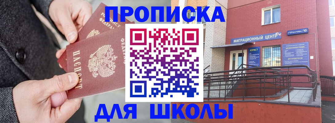 прописка гарантия в Невеле